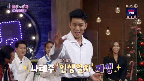 ▲'불후의 명곡' 나태주(사진제공=KBS2)