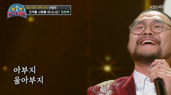 ▲'트롯 전국체전' 장현욱(사진제공=KBS2)