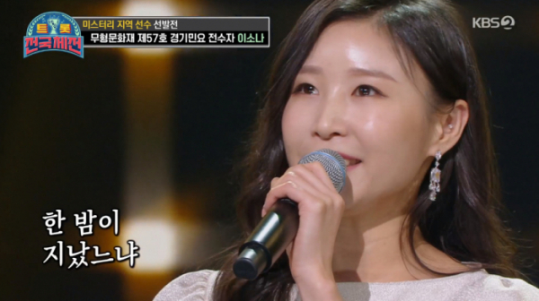 ▲'트롯 전국체전' 이소나(사진제공=KBS2)