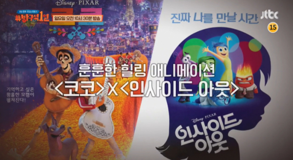 ▲‘방구석1열’(사진제공=JTBC)