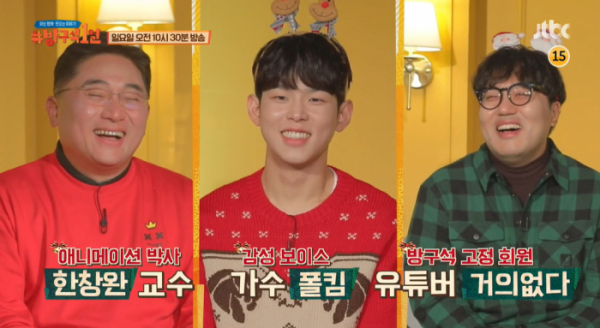 ▲‘방구석1열’(사진제공=JTBC)