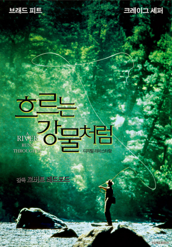 ▲영화 '흐르는 강물처럼' 포스터(사진제공=(주)엔케이컨텐츠)