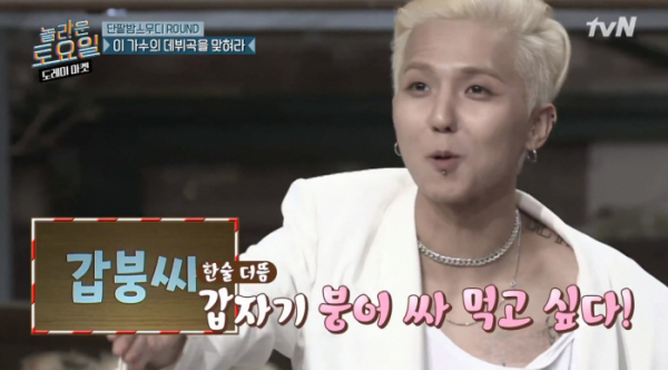 ▲갑붕싸 퀴즈(사진=tvN 방송화면 캡처)