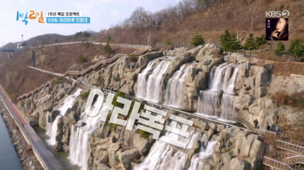 ▲아라마루 전망대 아라폭포(사진=KBS2 '1박 2일 시즌4' 방송화면 캡처)