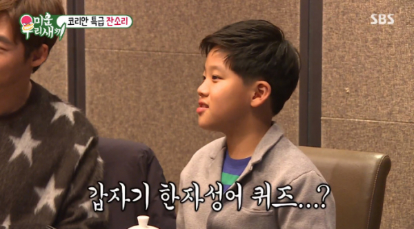 ▲반포지효 뜻 질문에 놀란 한승(사진=SBS 방송화면 캡처)