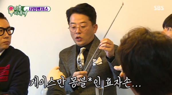 ▲몽블랑 효자손(사진=SBS '미운우리새끼' 방송화면 캡처)