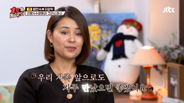 ▲팽현숙 수양딸 우즈베키스탄 출신 유진(사진=JTBC 방송화면 캡처)