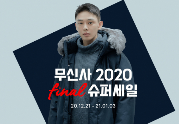 ▲'무신사 파이널 슈퍼세일', 캐시워크 돈버는퀴즈 정답 공개