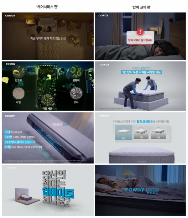 ▲코웨이 ‘슬립케어 매트리스 TV 광고 캠페인’ (사진제공=코웨이)