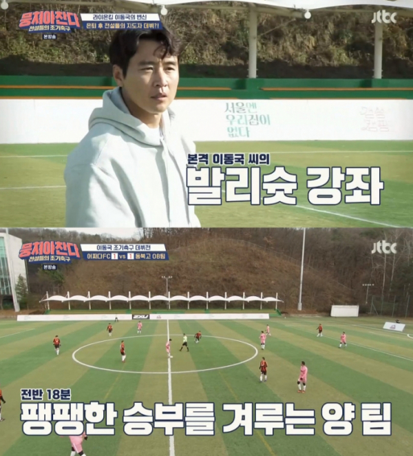 ▲‘뭉쳐야 찬다’ 이동국(사진제공=JTBC)