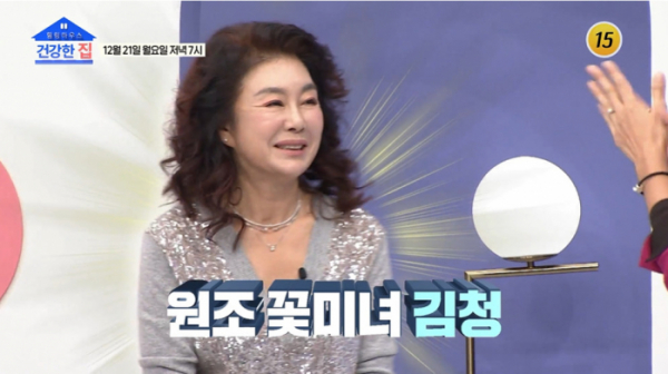 ▲'건강한 집' 김청(사진제공=TV조선)