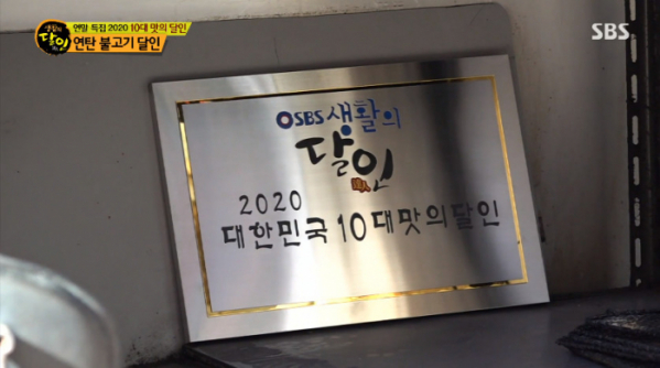 ▲'10대맛의달인' 상패(사진=SBS 방송화면 캡처)