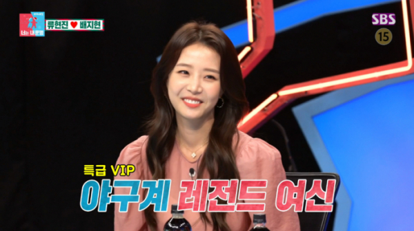 ▲'동상이몽' 배지현(사진제공=SBS)