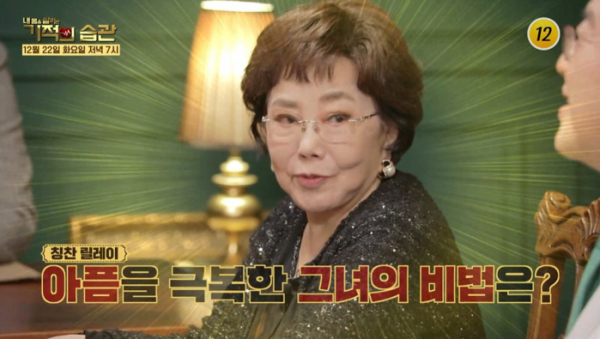 ▲'기적의 습관'(사진제공=TV조선)