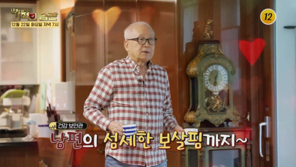 ▲'기적의 습관'(사진제공=TV조선)