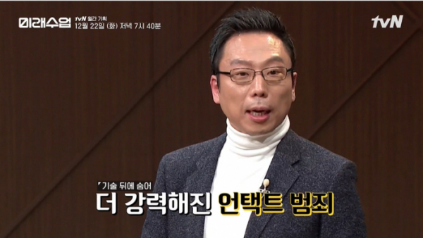 ▲'미래수업' (사진제공=tvN)