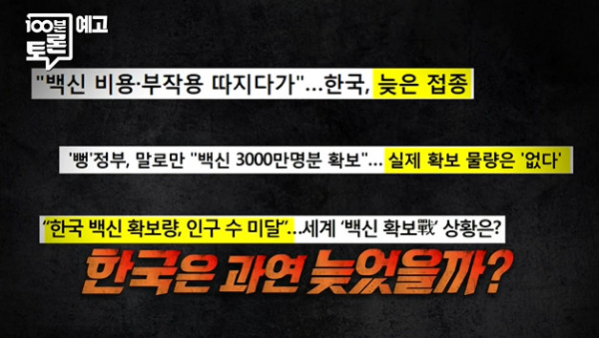 ▲‘100분 토론’(사진제공=MBC)