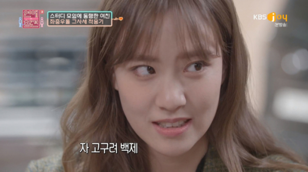 ▲고구려ㆍ백제ㆍ신라 통일한 나라(사진=KBS JOY '연애의 참견3' 방송화면 캡처)