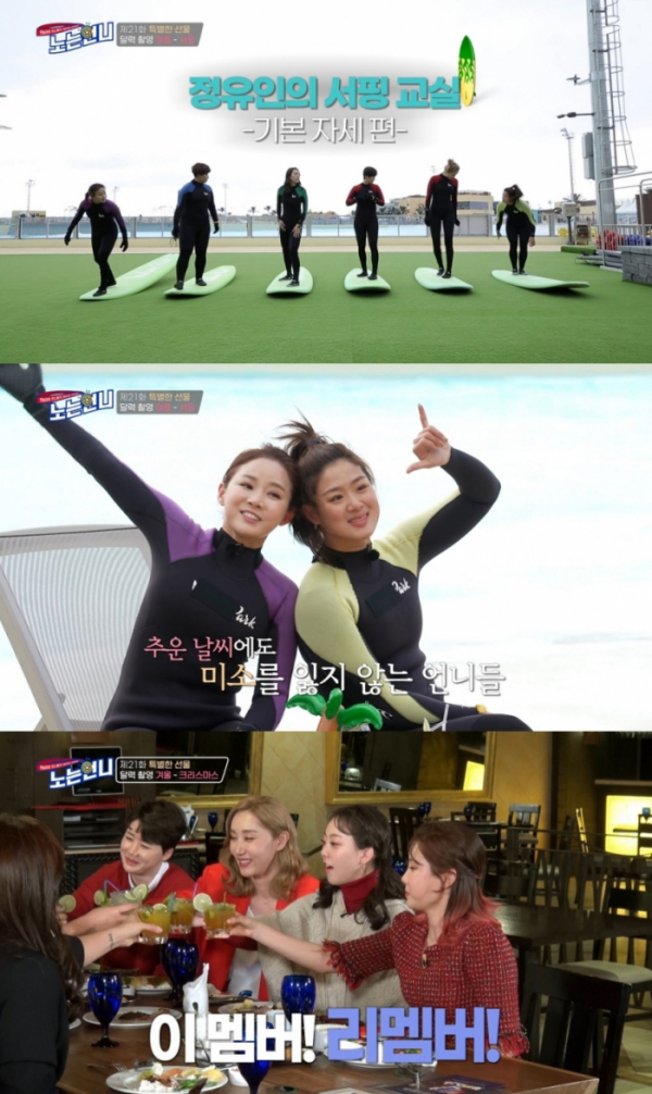 ▲'노는 언니'(사진제공=티캐스트 E채널)