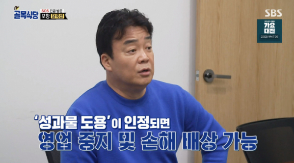 ▲변리사 만난 백종원(사진=SBS 방송화면 캡처)