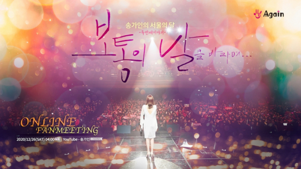 ▲송가인(사진제공=포켓돌스튜디오)