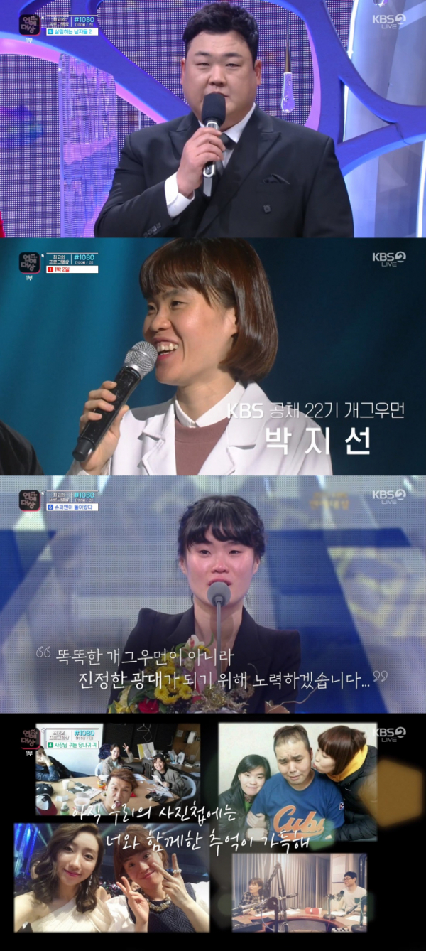 ▲2020 KBS 연예대상 故박지선 (출처='2020 KBS 연예대상' 방송캡처)