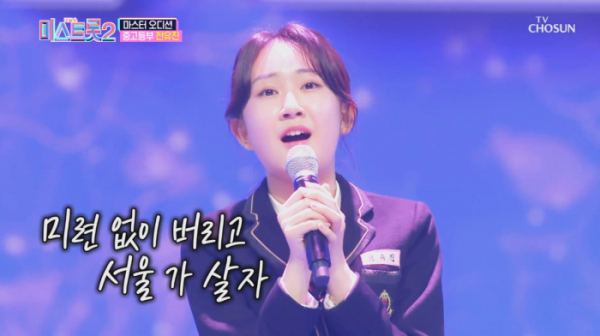 ▲'미스트롯' 전유진(사진제공 = TV CHOSUN)