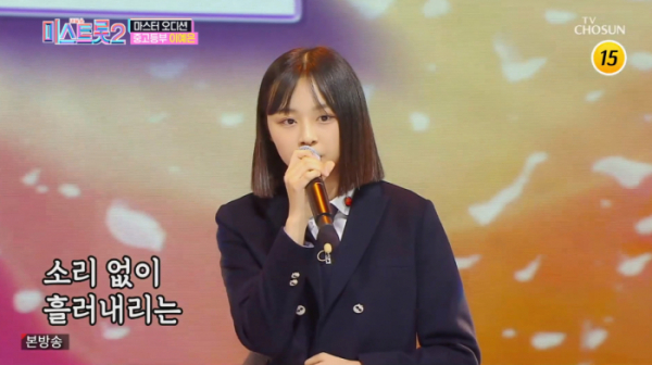 ▲'미스트롯' 이예은(사진제공 = TV CHOSUN)