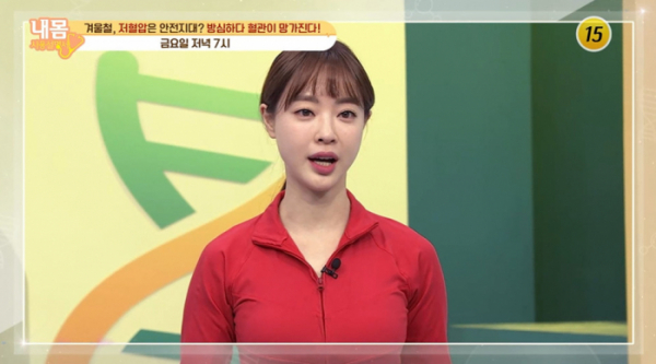 ▲'내몸사용설명서'(사진제공=TV조선)