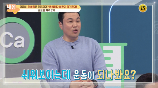 ▲'내몸사용설명서'(사진제공=TV조선)