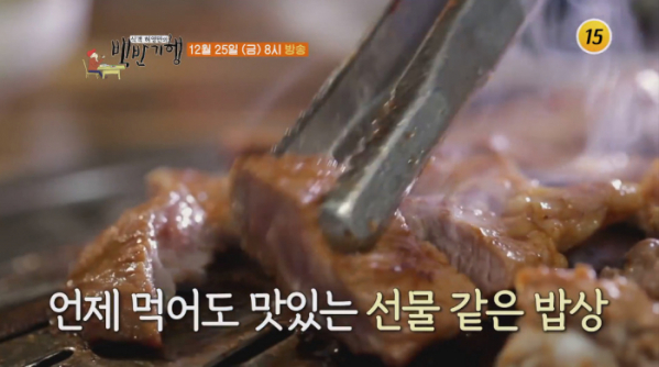 ▲김영옥 '백반기행' 영동(사진제공 = TV CHOSUN)