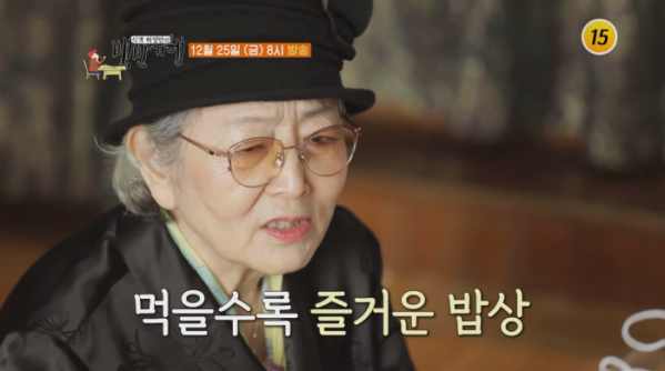 ▲김영옥 '백반기행' 영동(사진제공 = TV CHOSUN)