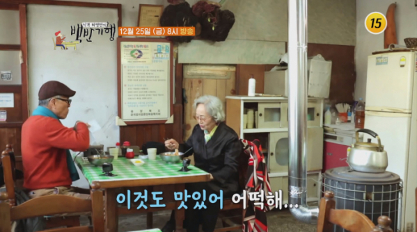 ▲김영옥 '백반기행' 영동(사진제공 = TV CHOSUN)