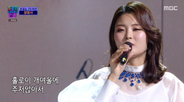 ▲개여울 장명서 (사진=MBC '트로트의 민족' 방송화면 캡처)