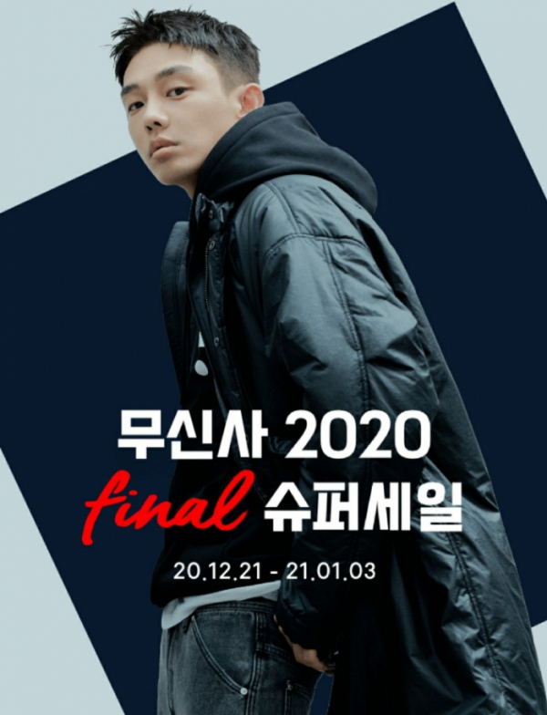 ▲무신사 파이널 슈퍼세일(사진=무신사)