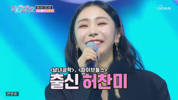 ▲'미스트롯2' 허찬미(사진제공 = TV CHOSUN)