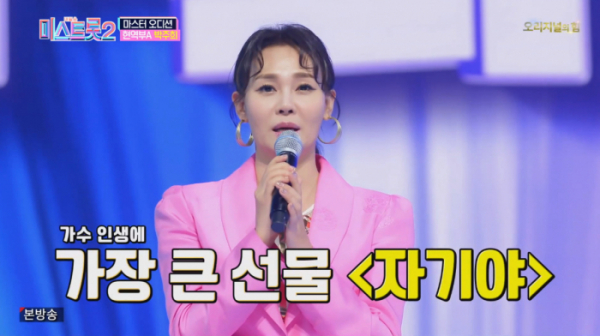 ▲'미스트롯2' 박주희(사진제공 = TV CHOSUN)