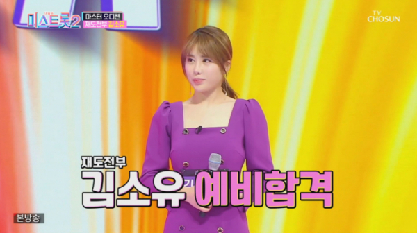 ▲'미스트롯2' 김소유(사진제공 = TV CHOSUN)
