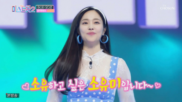 ▲'미스트롯2' 소유미(사진제공 = TV CHOSUN)