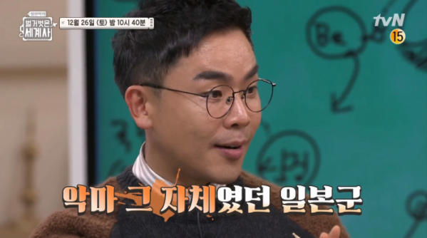 ▲'설민석의 벌거벗은 세계사'(사진제공=tvN)