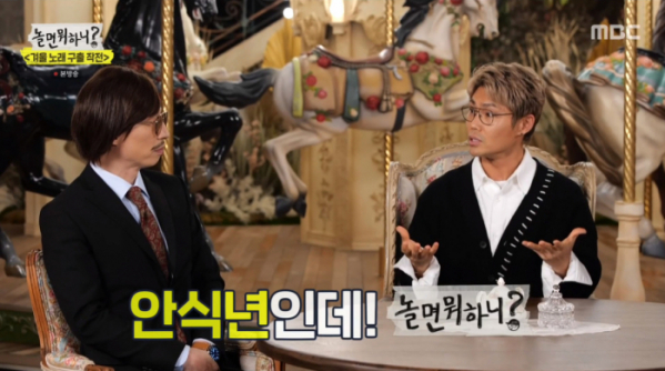 ▲'놀면 뭐하니' 김범수(사진제공=MBC)