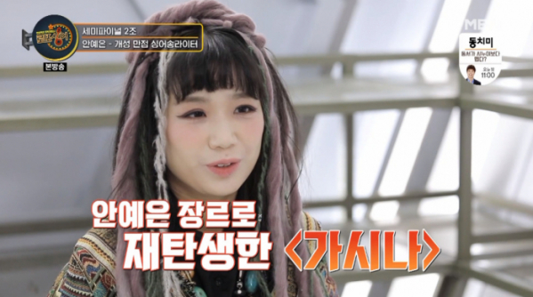 ▲'로또싱어' 안예은(사진제공=MBN)