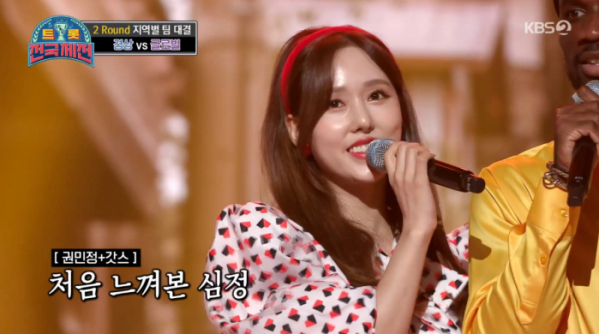 ▲'트롯 전국체전' 권민정(사진제공=KBS2)