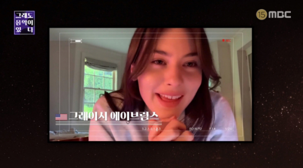 ▲그레이시 에이브럼스(사진제공=MBC)