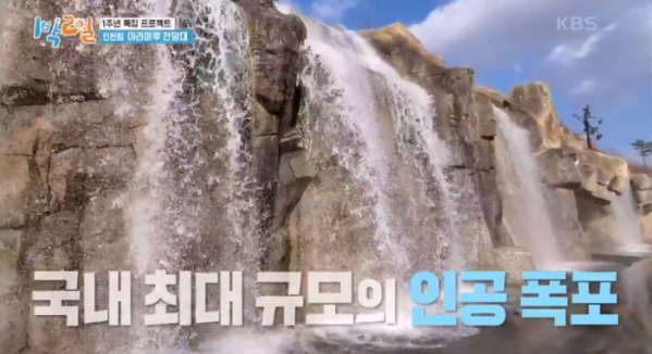 ▲아라마루 전망대(사진=KBS2 '1박 2일 시즌4' 방송화면 캡처)