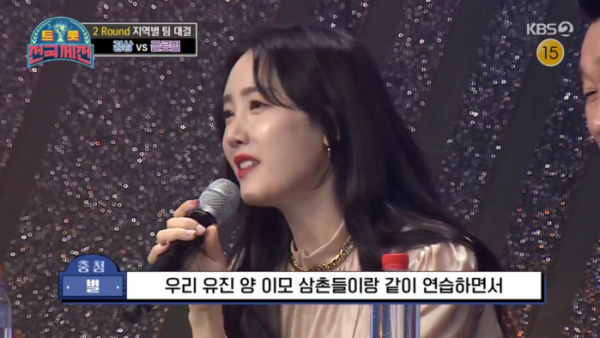 ▲‘트롯 전국체전’ 별(사진제공=KBS2)