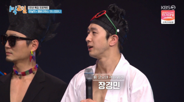 ▲장경민 앰비규어스 댄스컴퍼니 대표(사진=KBS2 '1박 2일 시즌4' 방송화면 캡처)