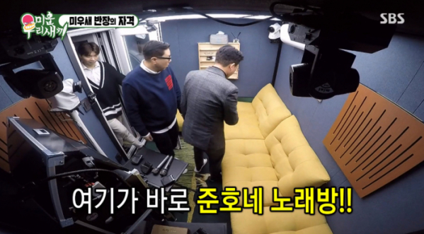 ▲김준호 집 노래방(사진=SBS '미운우리새끼' 방송화면 캡처)