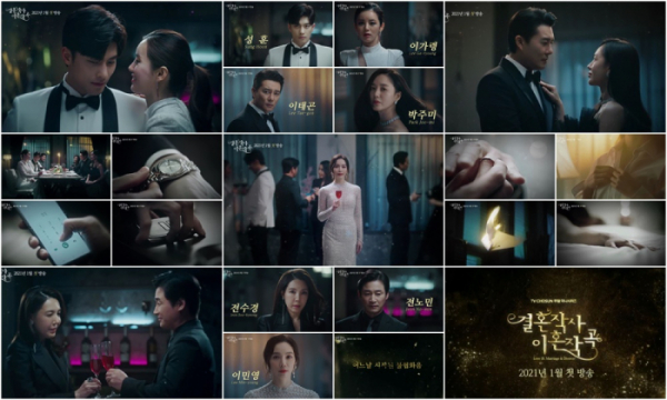 ▲‘결혼작사 이혼작곡’ (사진제공=‘결혼작사 이혼작곡’ 1차 티저영상 캡처)