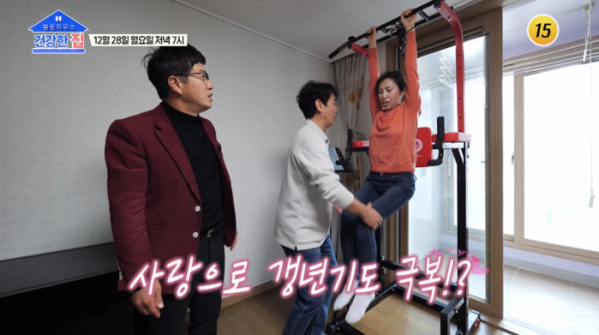▲'건강한집'(사진제공=TV조선)